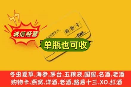 呼和浩特回收购物卡