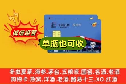 呼和浩特回收加油卡