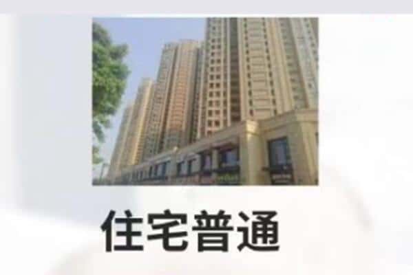 呼和浩特住宅抵押